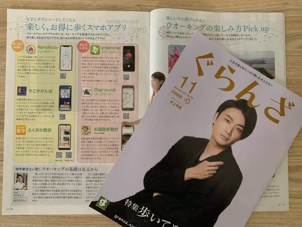 ぐらんざ11月号