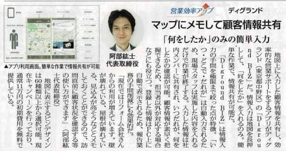 リフォーム産業新聞